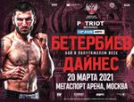 Артур Бетербиев – Адам Дайнес. Смотреть онлайн прямой эфир