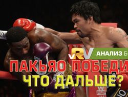 фото - Пакьяо победил Броунера: что дальше?