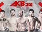 Все результаты ACB 32 в Москве