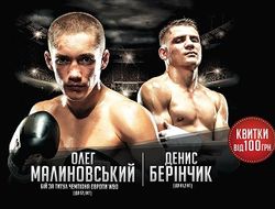 фото - Анонс: открытая тренировка Малиновского и Беринчика в Киеве