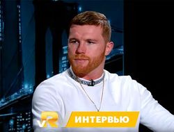 фото - Интервью Канело Альвареса: Я дрался с лучшими, а с кем дрался Ломаченко?