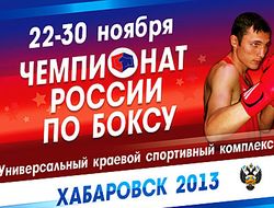 фото - В Хабаровске завершился чемпионат России 2013: результаты и призёры