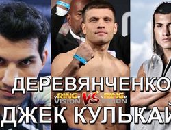 фото - Сергей Деревянченко vs Джек Кулькай: представляем соперника украинца