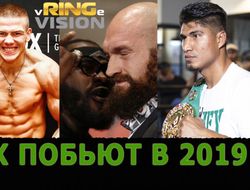 фото - Их побьют в 2019 году — Майки Гарсиа, Уайлдер, Фьюри и другие
