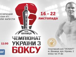 фото - Итоги чемпионата Украины по боксу 2015