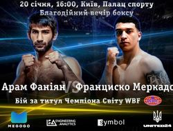 фото - Фаниян и Меркадо сразятся за титул чемпиона мира: 20 января в Киеве