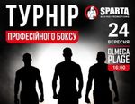 Анонс: вечер бокса Sparta Boxing Promotions 24 сентября в Киеве