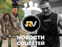 фото - Ломаченко на рыбалке, Усик отрабатывает проигрыш, Беринчик переел перед взвешиванием — видео