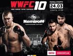 Объявлен файткард юбилейного турнира WWFC 10 в Киеве