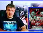 «Ломаченко удивил техническими элементами». Александр Красюк — о PPV в лёгком весе