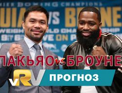 фото - Мэнни Пакьяо против Эдриена Броунера: анонс и прогноз