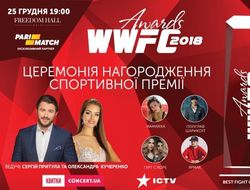 фото - WWFC Awards 2018: победители и фото церемонии
