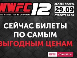 фото - Билеты на турнир WWFC 12 в Киеве уже в продаже