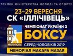 Итоги чемпионата Украины 2019 по боксу: результаты финалов и все призёры