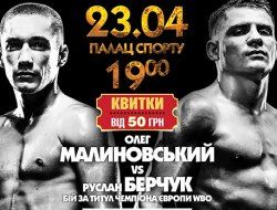 фото - Вечер бокса 23 апреля в Киеве: полный состав пар