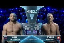 Видео боя: Иван Штырков — Ясубей Эномото