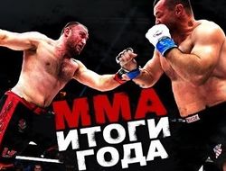 фото - Итоги 2017 года в ММА: версия vRINGe.com