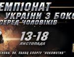 Чемпионат Украины по боксу 2018: все призёры и видео финалов