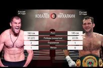 Видео боя: Сергей Ковалёв — Игорь Михалкин, HD 720