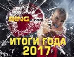 vRINGe.com подводит итоги 2017 года: выбор редакции и читателей
