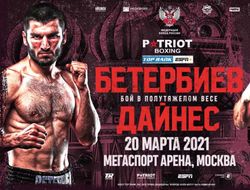 фото - Артур Бетербиев – Адам Дайнес. Смотреть онлайн прямой эфир