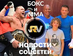 фото - Деревянченко готовится к Чарло, Ян развлекается на «Бойцовском острове», Бриедис играет с огнём — видео