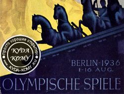 фото - Призеры XI Олимпийских игр в Берлине (Германия)