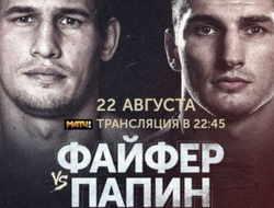 фото - Отборочный бой Файфер-Папин перенесён: есть новая дата и место проведения