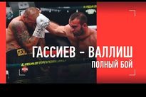 Видео боя: Мурат Гассиев — Михаэль Валлиш