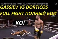 Видео боя: Мурат Гассиев — Юниэр Дортикос, HD 720