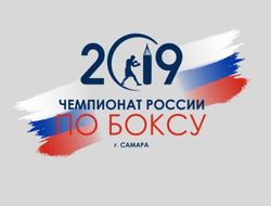 фото - Мужской чемпионат России по боксу 2019: результаты финалов