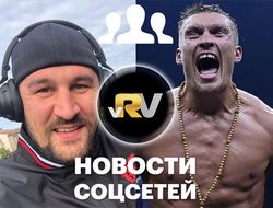 фото - Ковалёв возле океана, Усик на велотренажёре, а Чисора на Бэйкер-стрит — видео