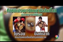 Видео боя: Тамманун Ньомтронг — Байрон Рохас, HD 1080