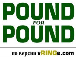 фото - Итоги 2011: Pound-for-Pound 