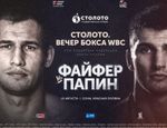Файфер, Папин и другие: один шанс из двух