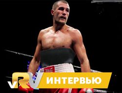 фото - Интервью Сергея Ковалёва: На бой с Канело одену защитные трусы до сосков
