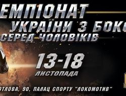 фото - Чемпионат Украины по боксу 2018: все призёры и видео финалов