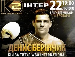 фото - Вечер бокса 22 февраля в Броварах: Беринчик, Митрофанов, Бурсак и другие