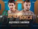 Заур Абдуллаев - Павел Маликов. Анонс, файткард и прямая трансляция