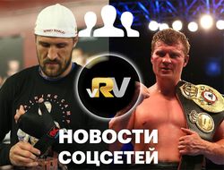 фото - Ковалёв шопится в Америке, Поветкин работает с канатами, Фьюри танцует в зале — видео