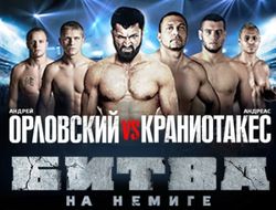 фото - Битва на Немиге: Андрей Орловский и Андреас Краниотакес прошли взвешивание