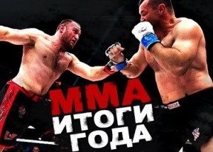 Итоги 2017 года в ММА: версия vRINGe.com