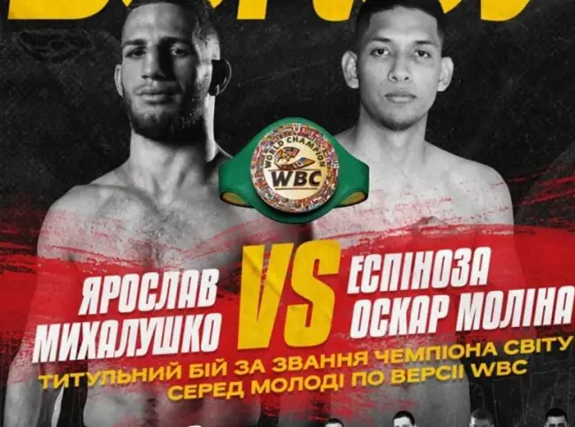 Михалушко и Молина сразятся за титул WBC во Львове: полный кард вечера бокса 28 сентября